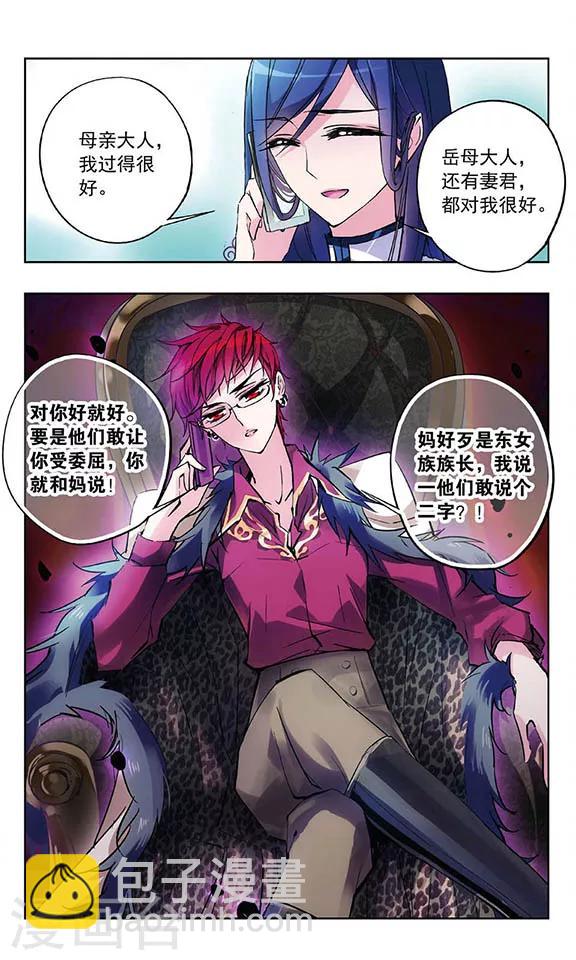 第29话 东女族族长-第30话