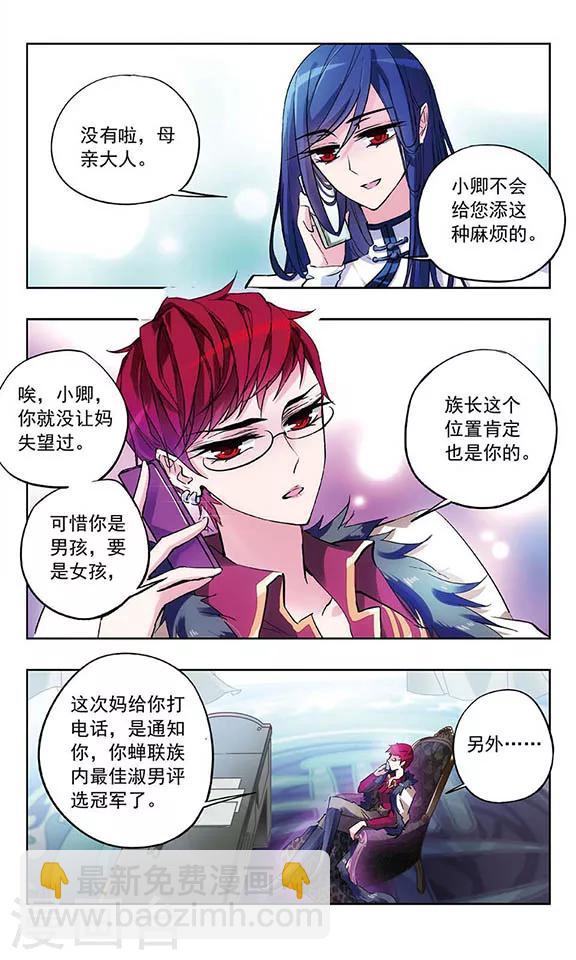 第29话 东女族族长-第30话