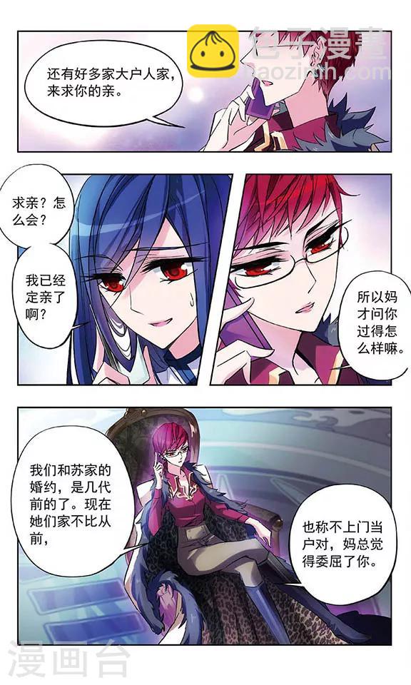 第29话 东女族族长-第30话