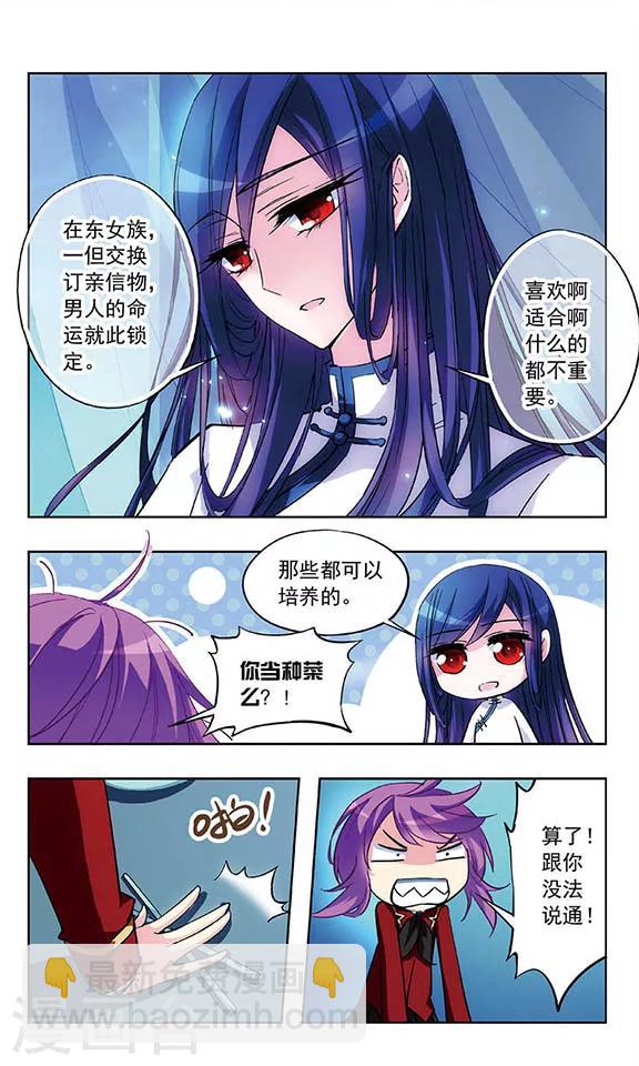 第29话 东女族族长-第30话