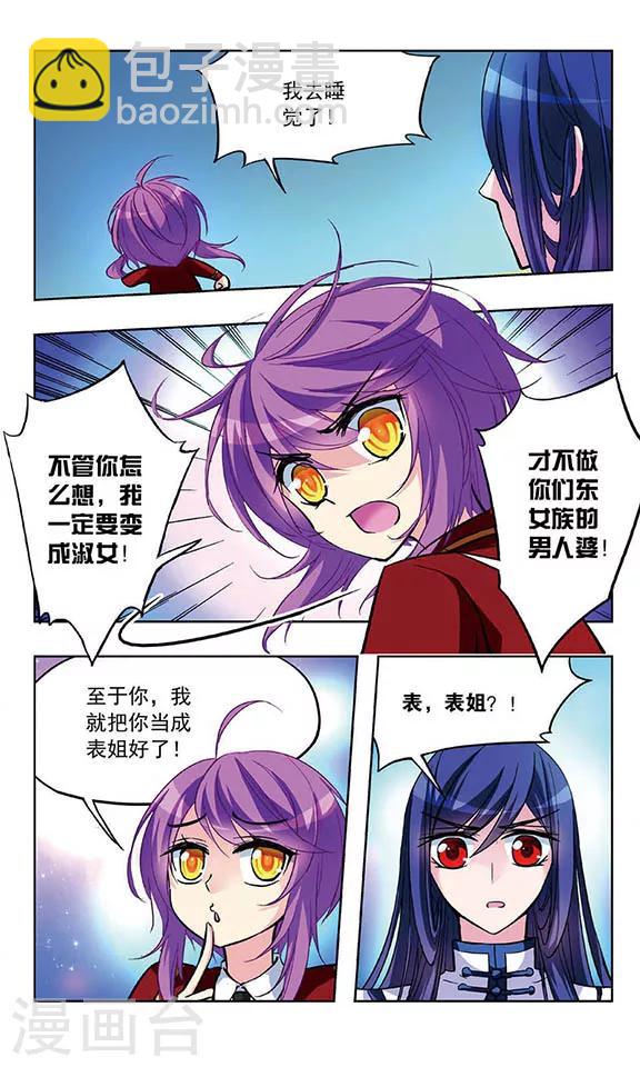 第29话 东女族族长-第30话