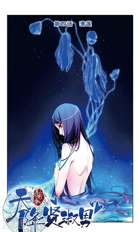 第4话 清莲-第4话