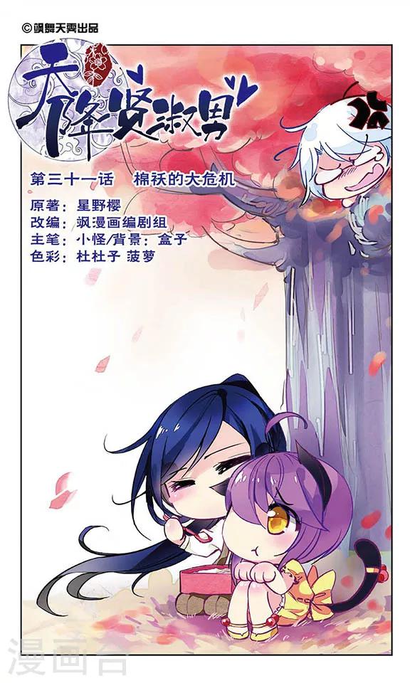 第31话 棉袄的大危机-第32话