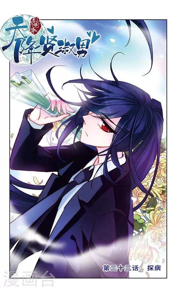 第33话 探病-第34话