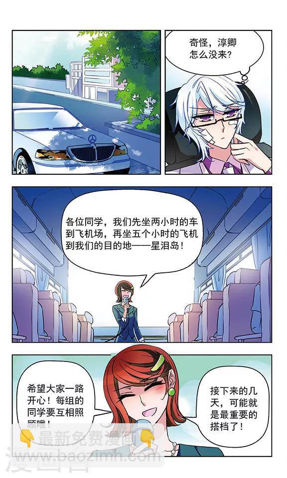 第37话 纯情没来？-第38话