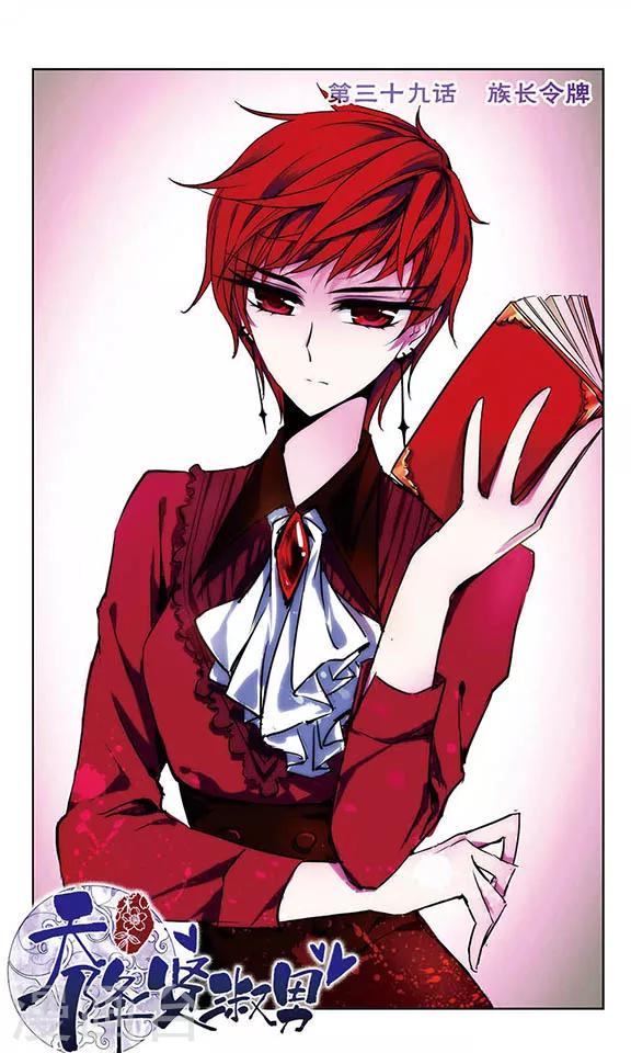 第39话 族长令牌-第40话
