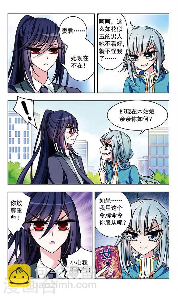 第39话 族长令牌-第40话