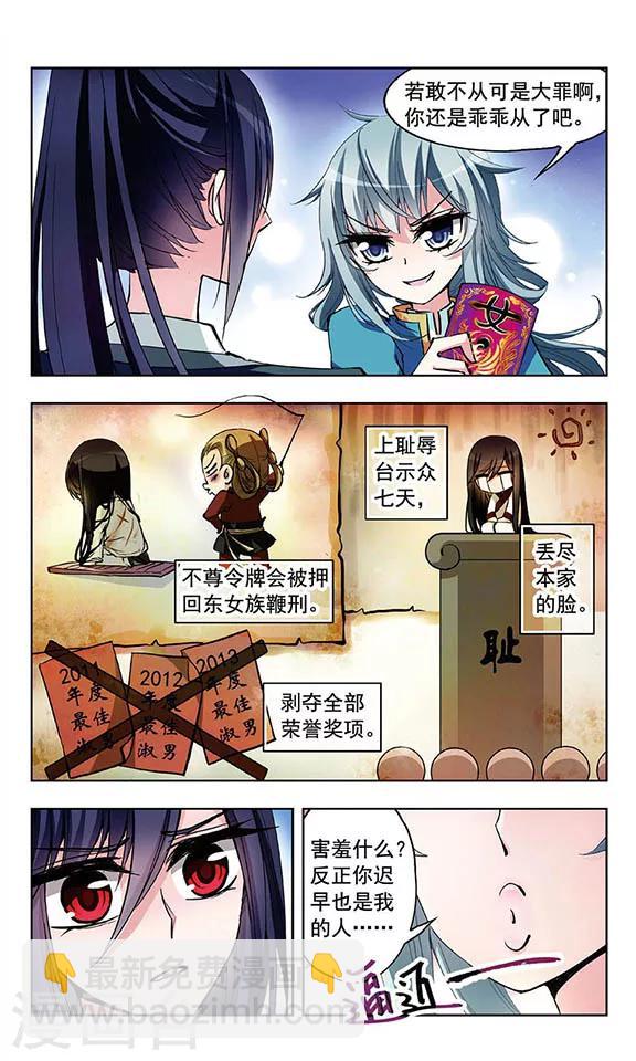 第39话 族长令牌-第40话