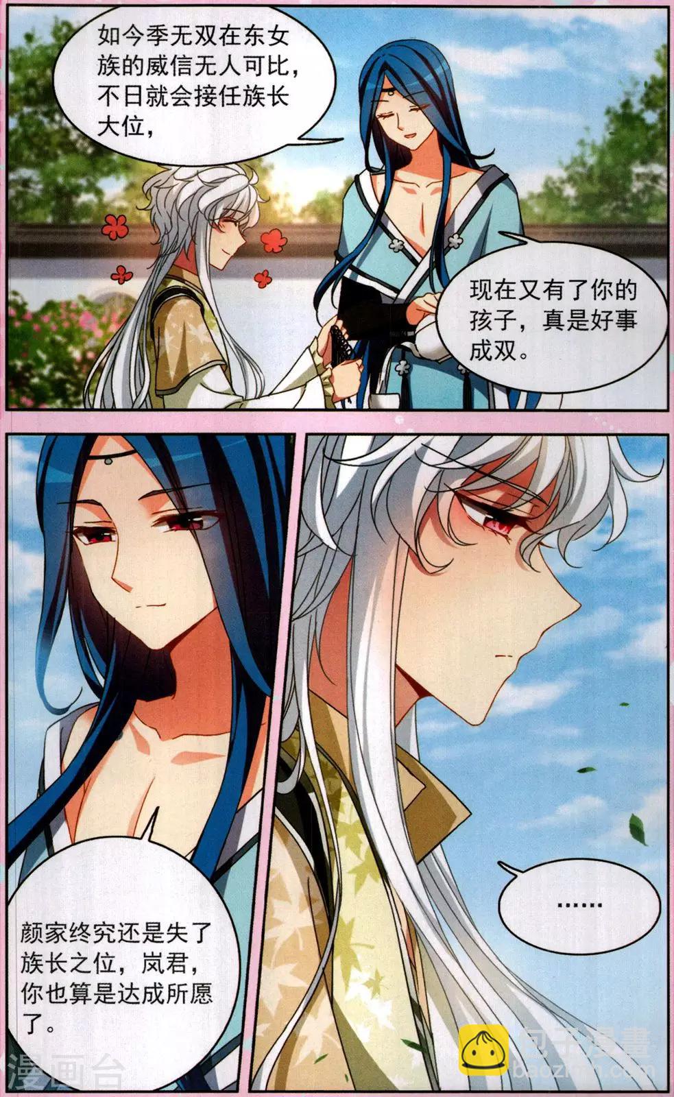 花祭 其三-第42话