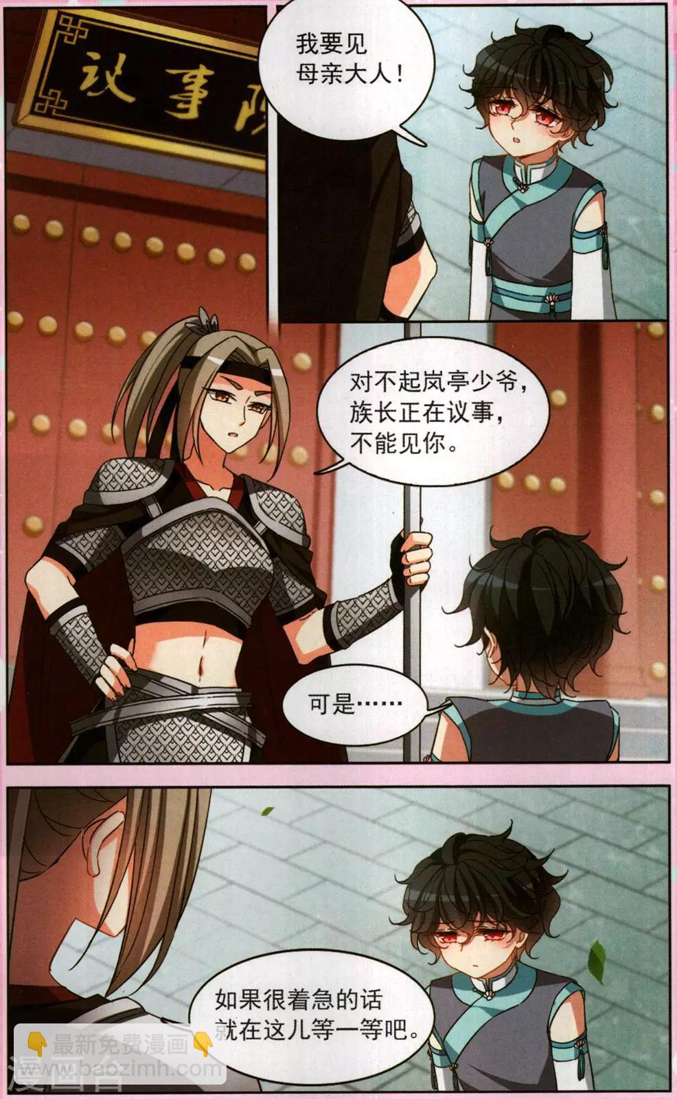 花祭 其三-第42话