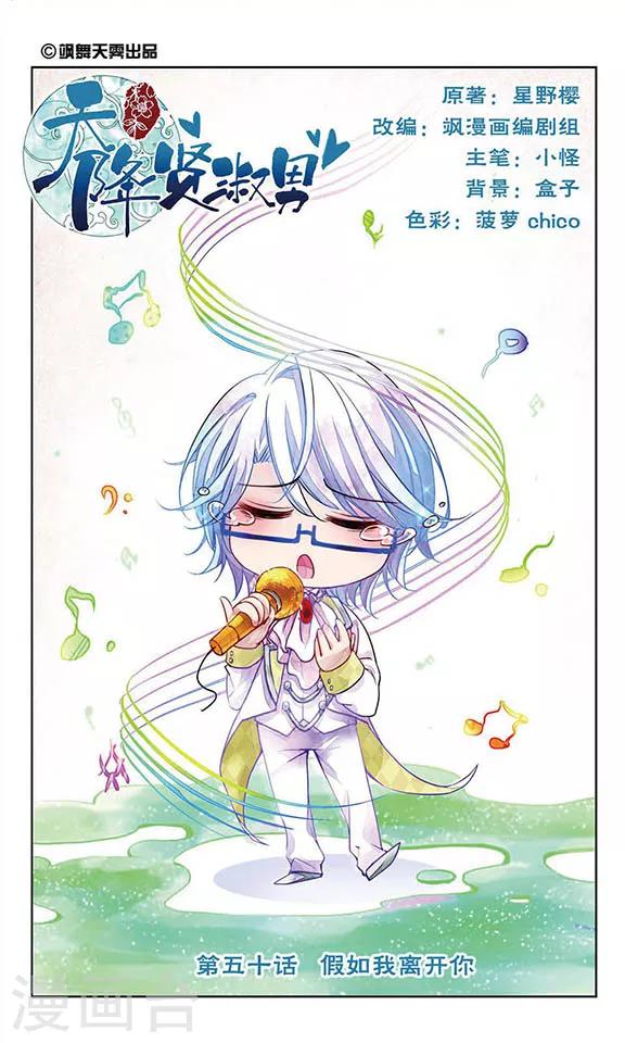 第50话 假如我离开你-第52话