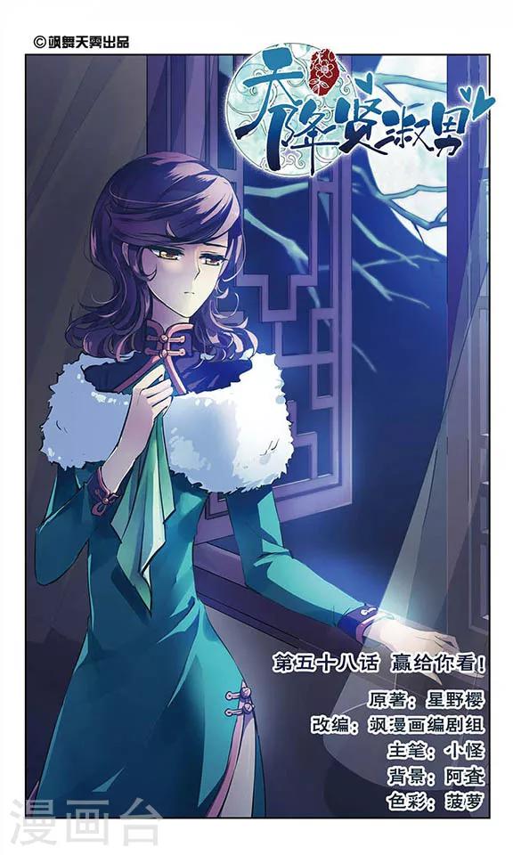 第58话 赢给你看！-第60话