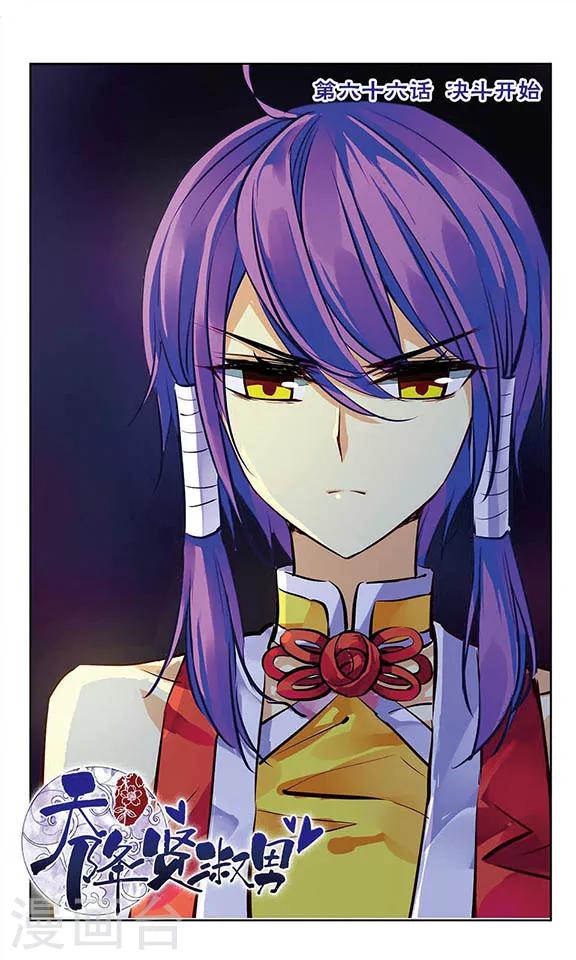 第66话 决斗开始-第68话