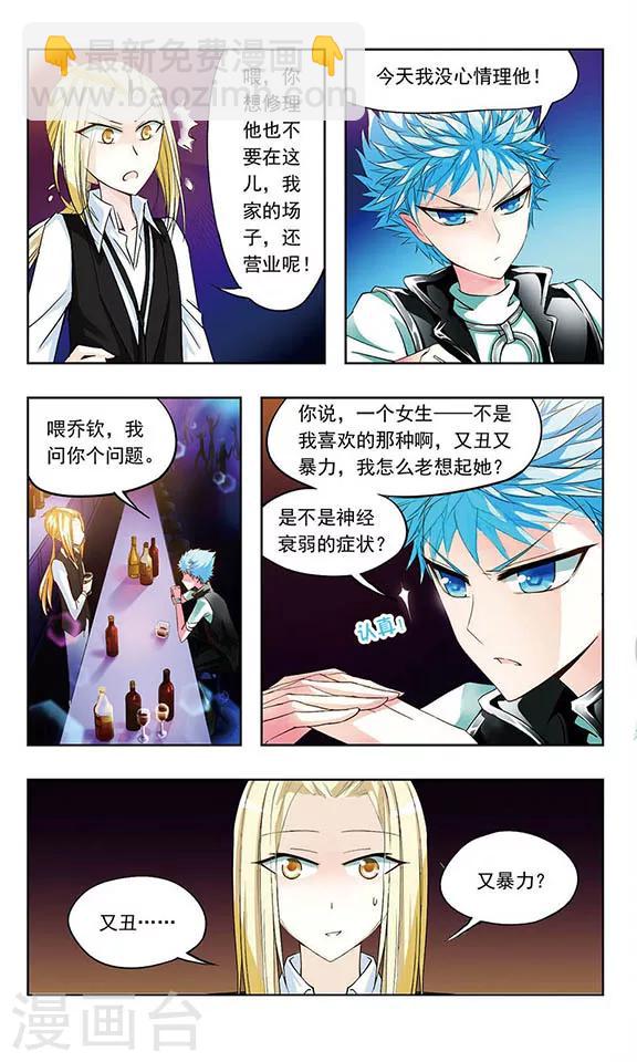 第8话 花花公子-第8话