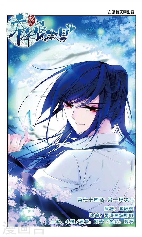 第74话 另一场决斗-第76话