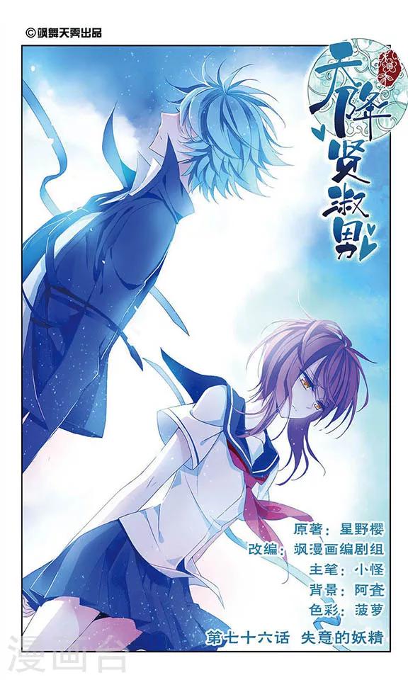 第76话 失意的妖精-第78话