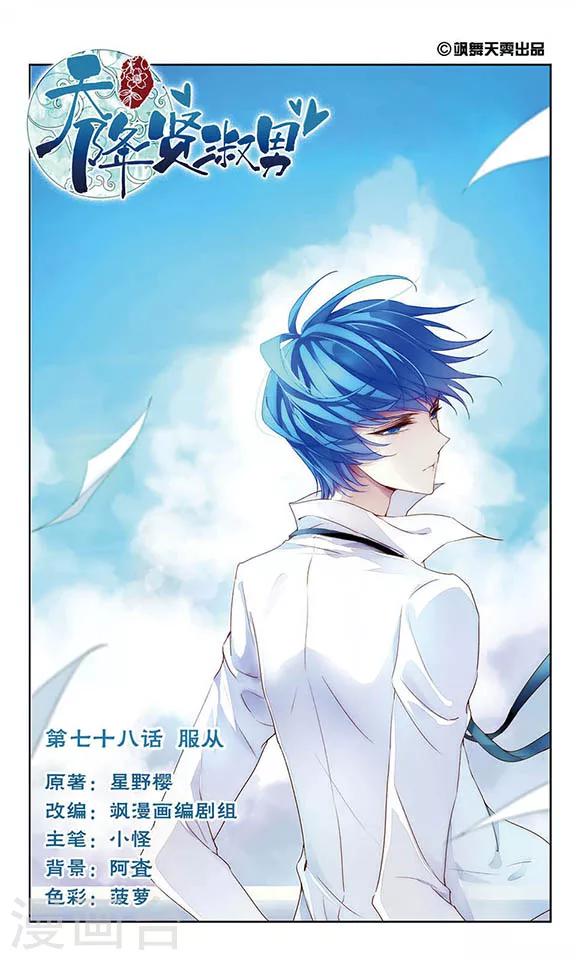 第78话 服从-第80话