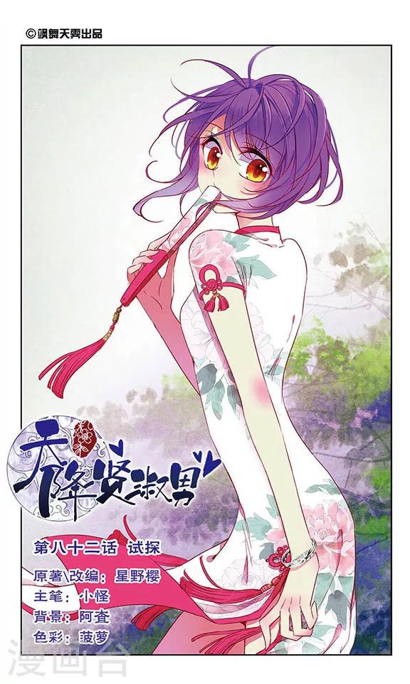 第82话 试探-第84话