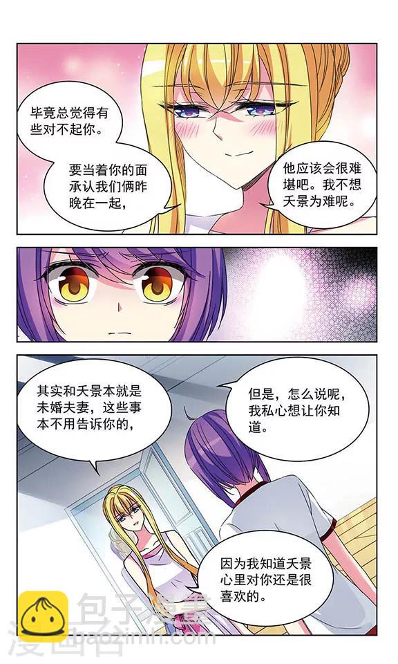 第84话 裂痕-第86话