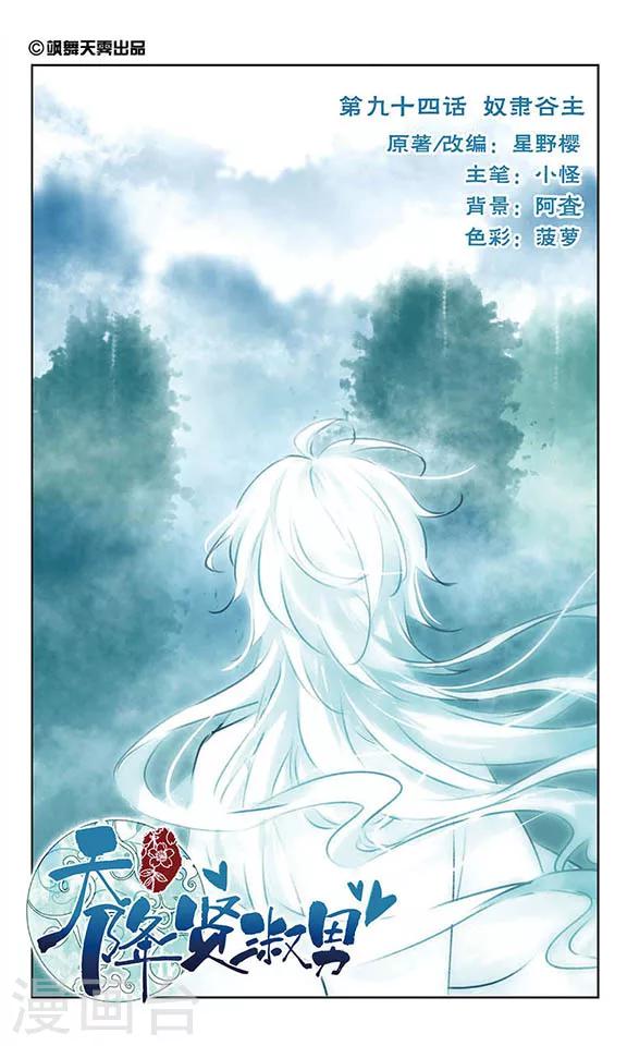 第94话 奴隶谷主-第96话