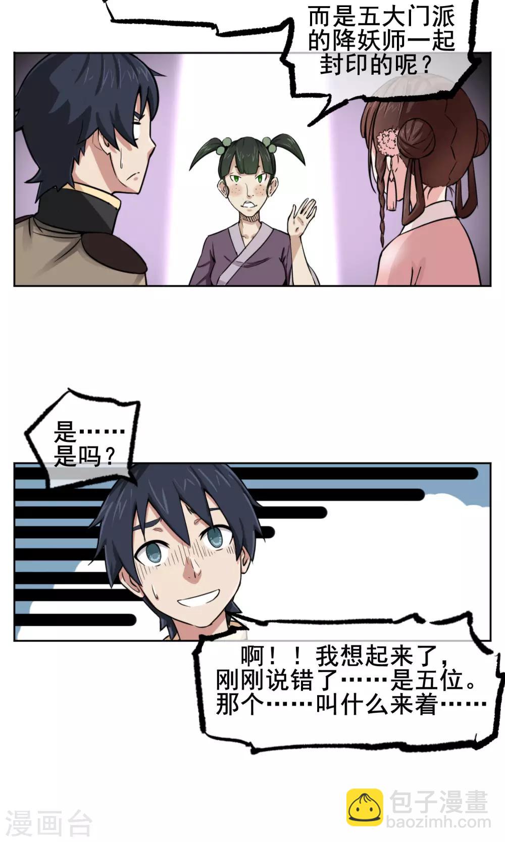 第1话 传说中的降妖师-第2话