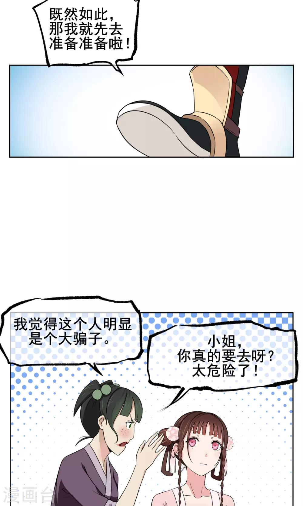 第1话 传说中的降妖师-第2话