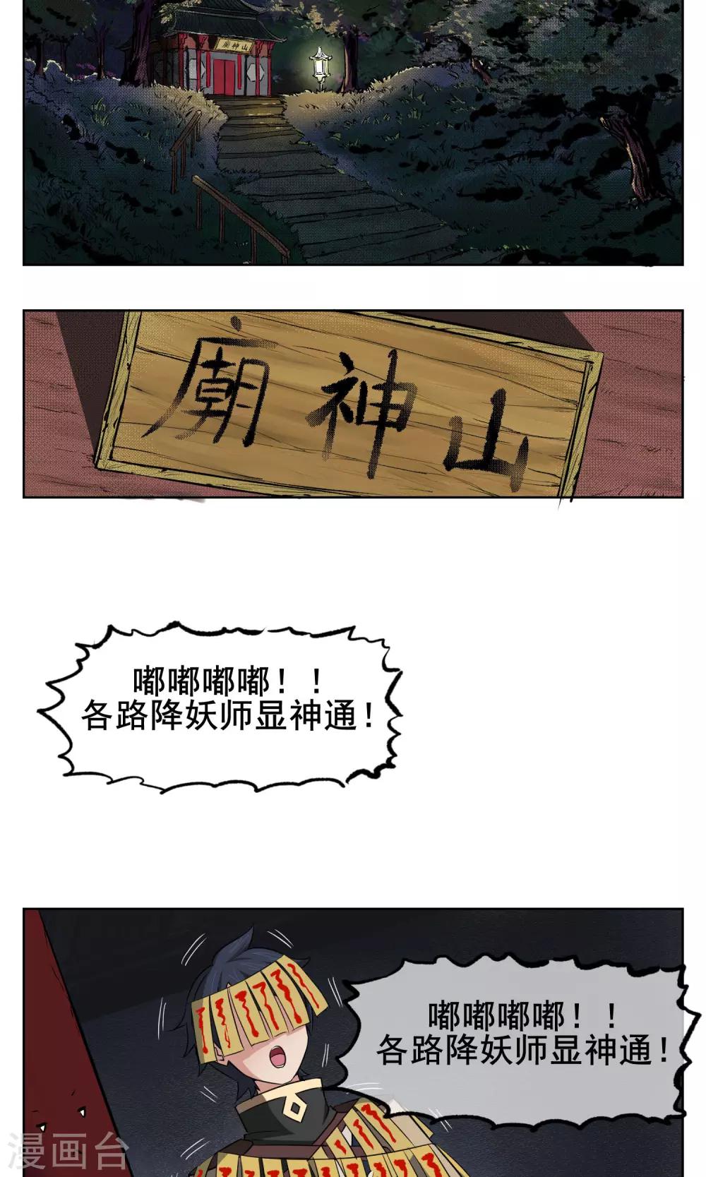 第1话 传说中的降妖师-第2话