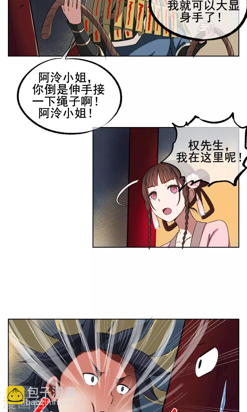 第1话 传说中的降妖师-第2话