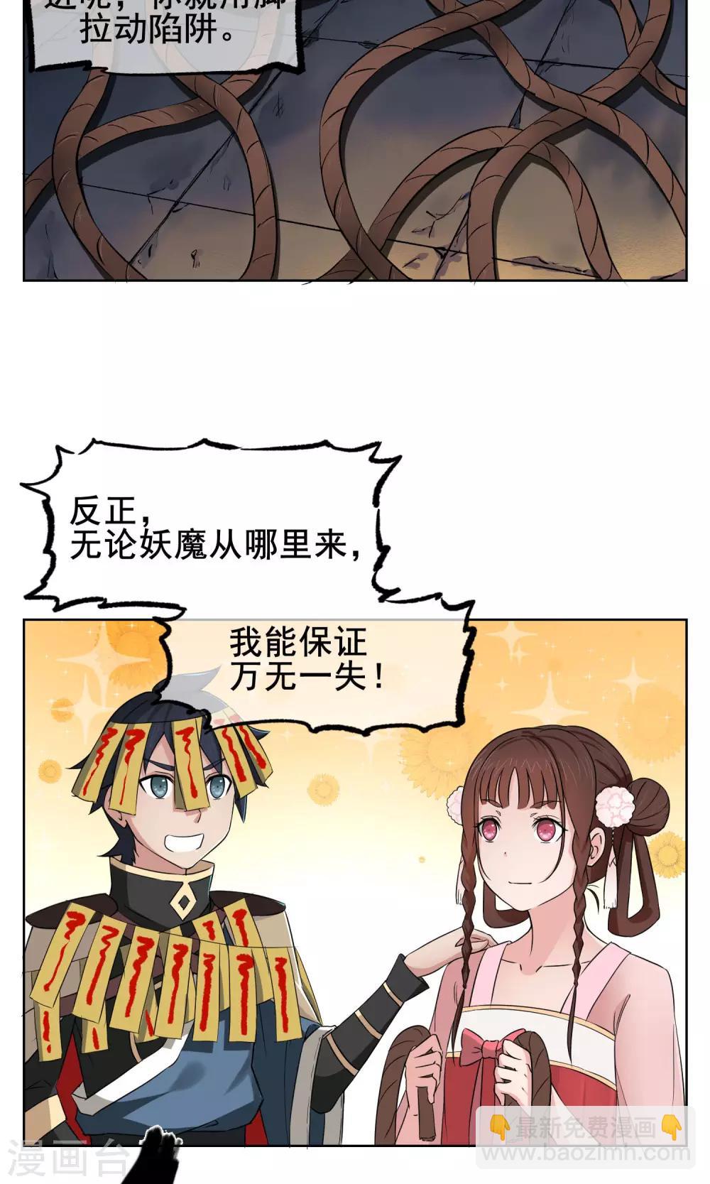 第1话 传说中的降妖师-第2话