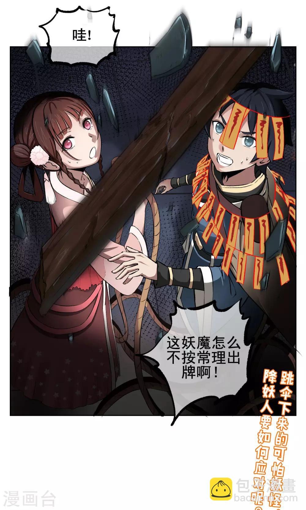 第1话 传说中的降妖师-第2话