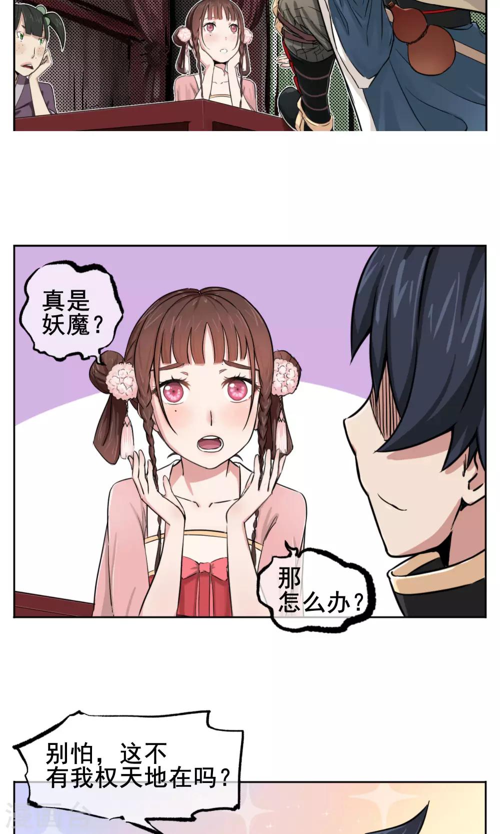 第1话 传说中的降妖师-第2话