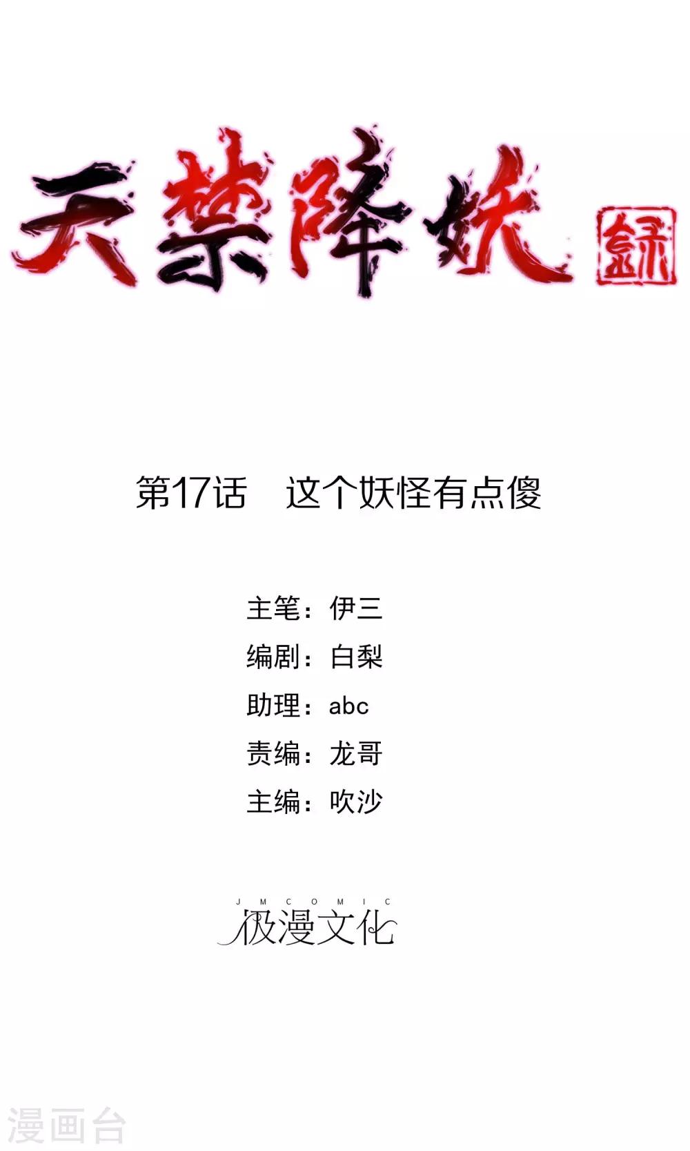 第17话 这个妖怪有点傻-第18话