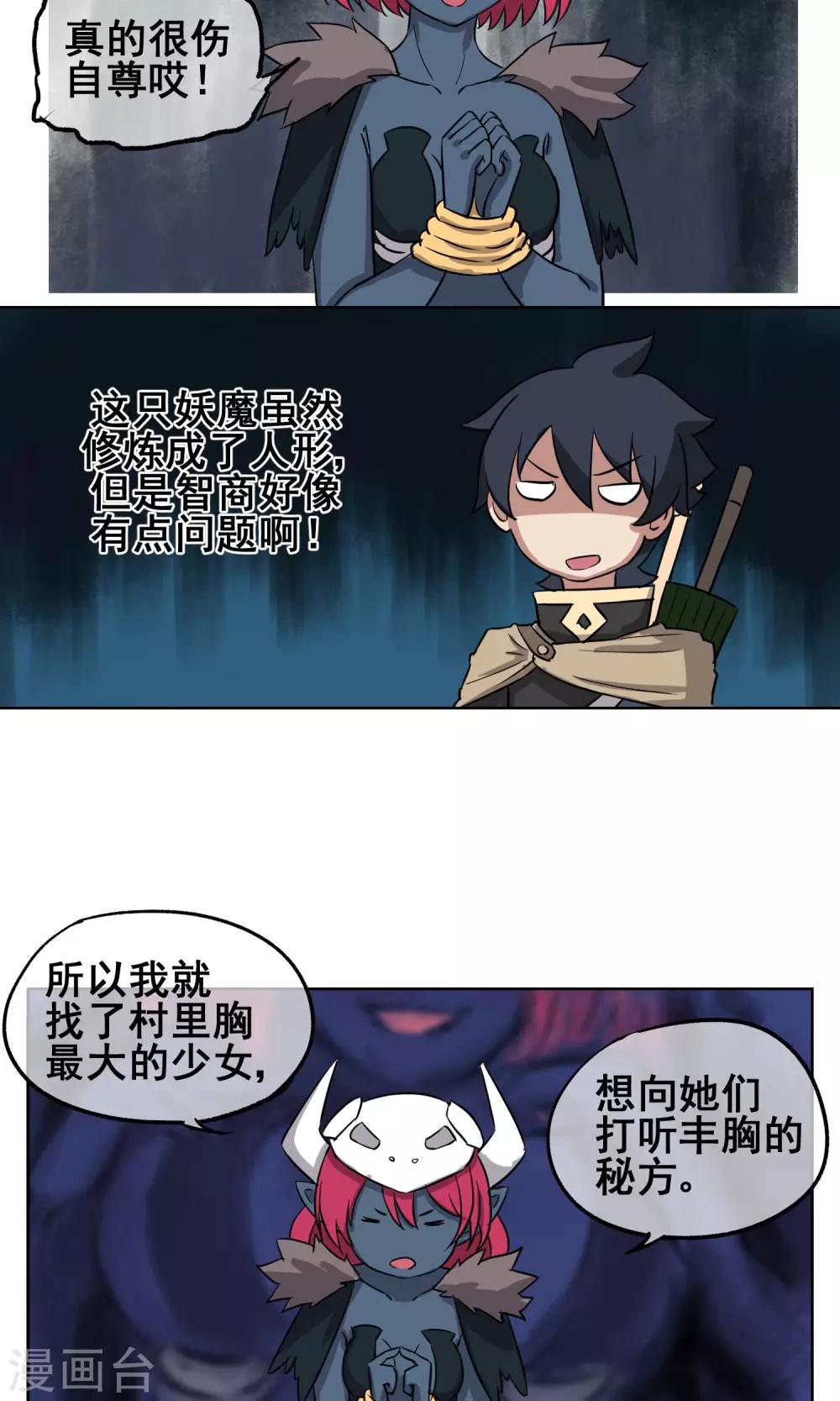 第17话 这个妖怪有点傻-第18话