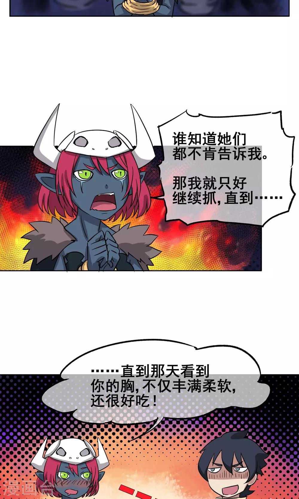 第17话 这个妖怪有点傻-第18话