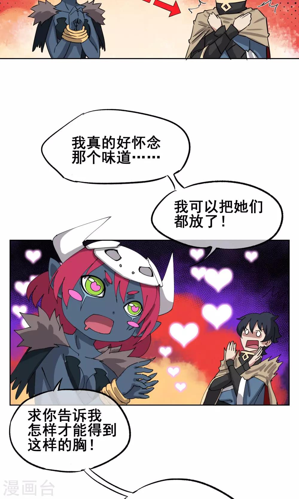 第17话 这个妖怪有点傻-第18话