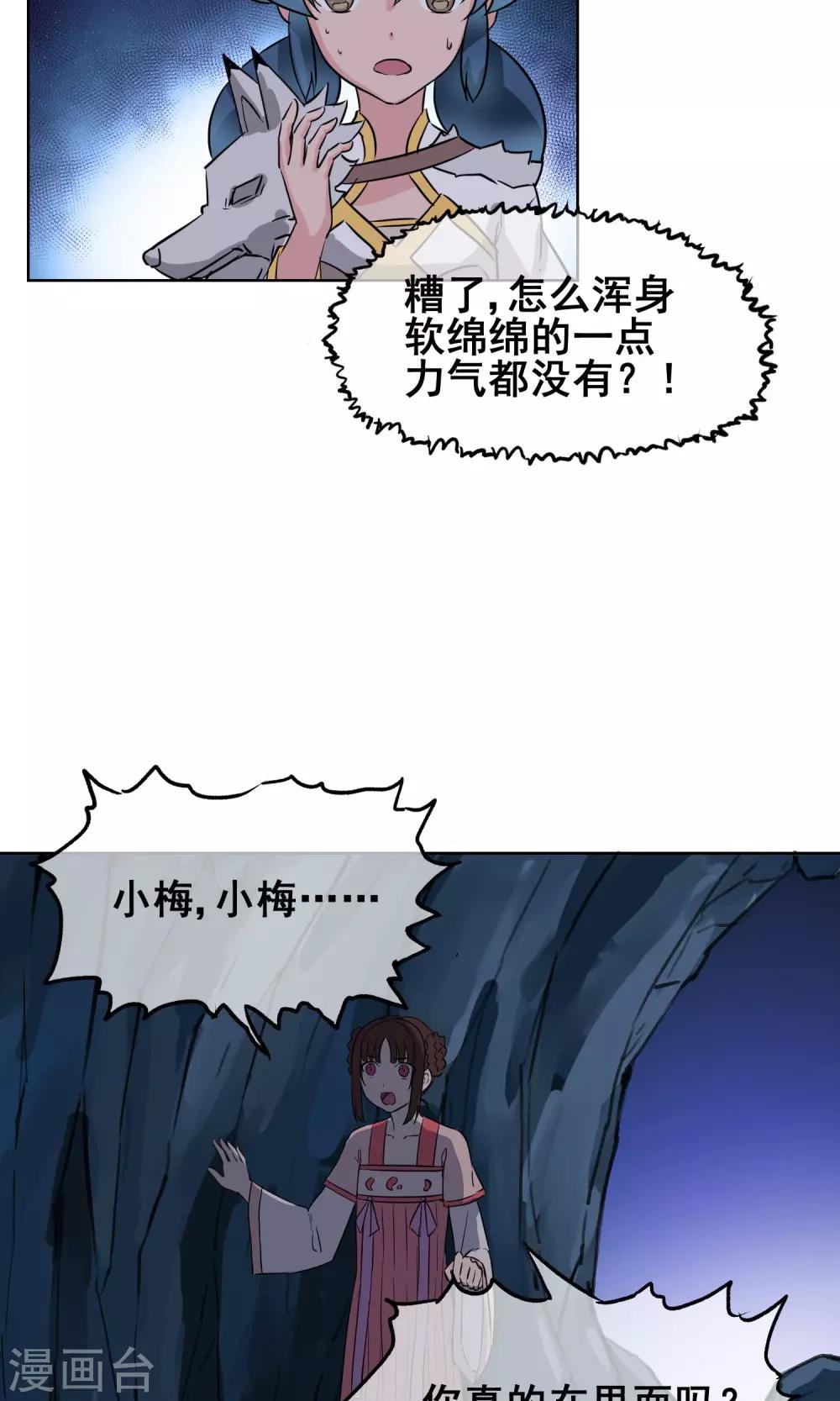 第17话 这个妖怪有点傻-第18话