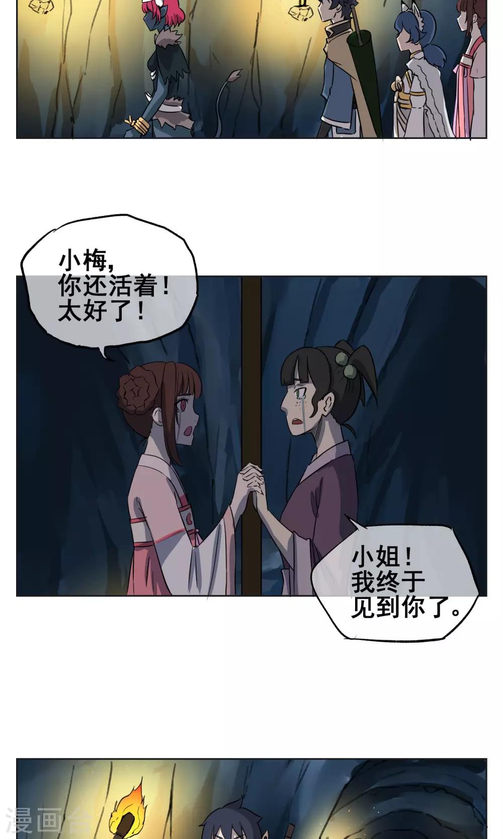 第17话 这个妖怪有点傻-第18话