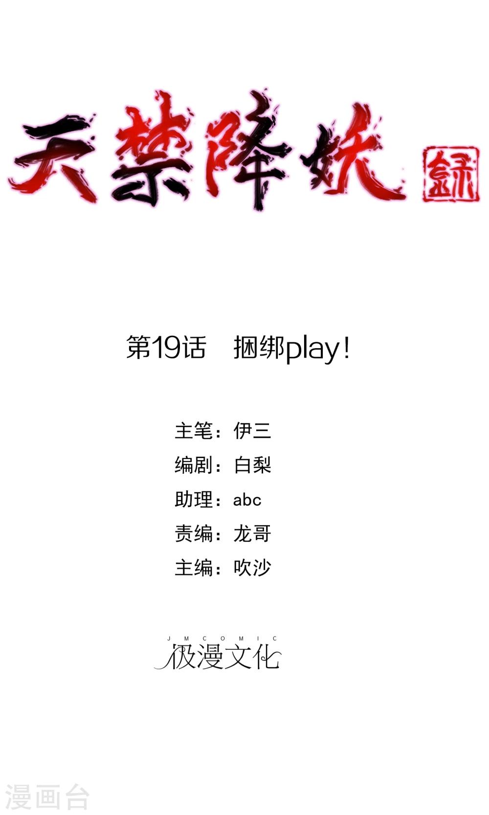 第19话 捆绑play！-第20话