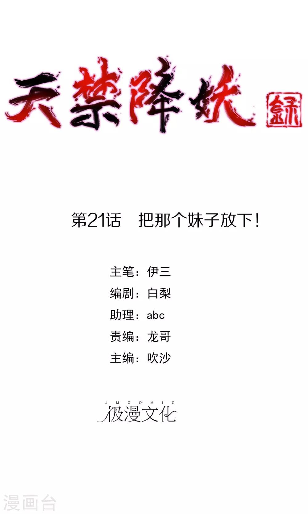 第21话 把那个妹子放下！-第22话