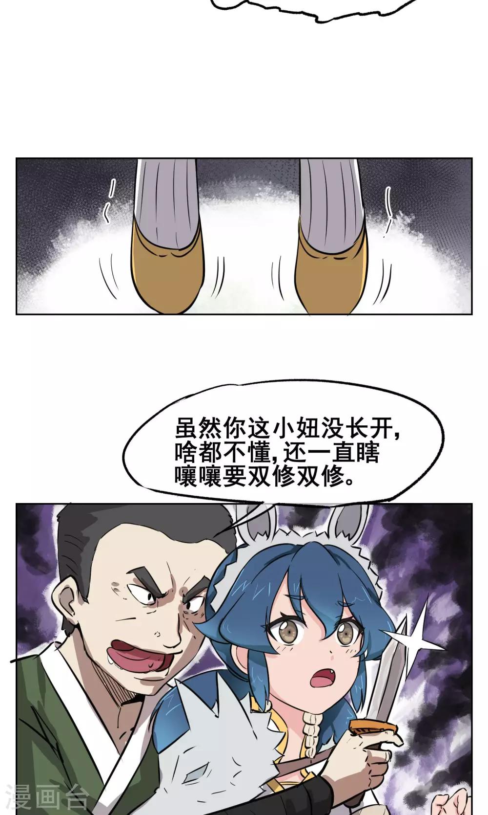 第21话 把那个妹子放下！-第22话