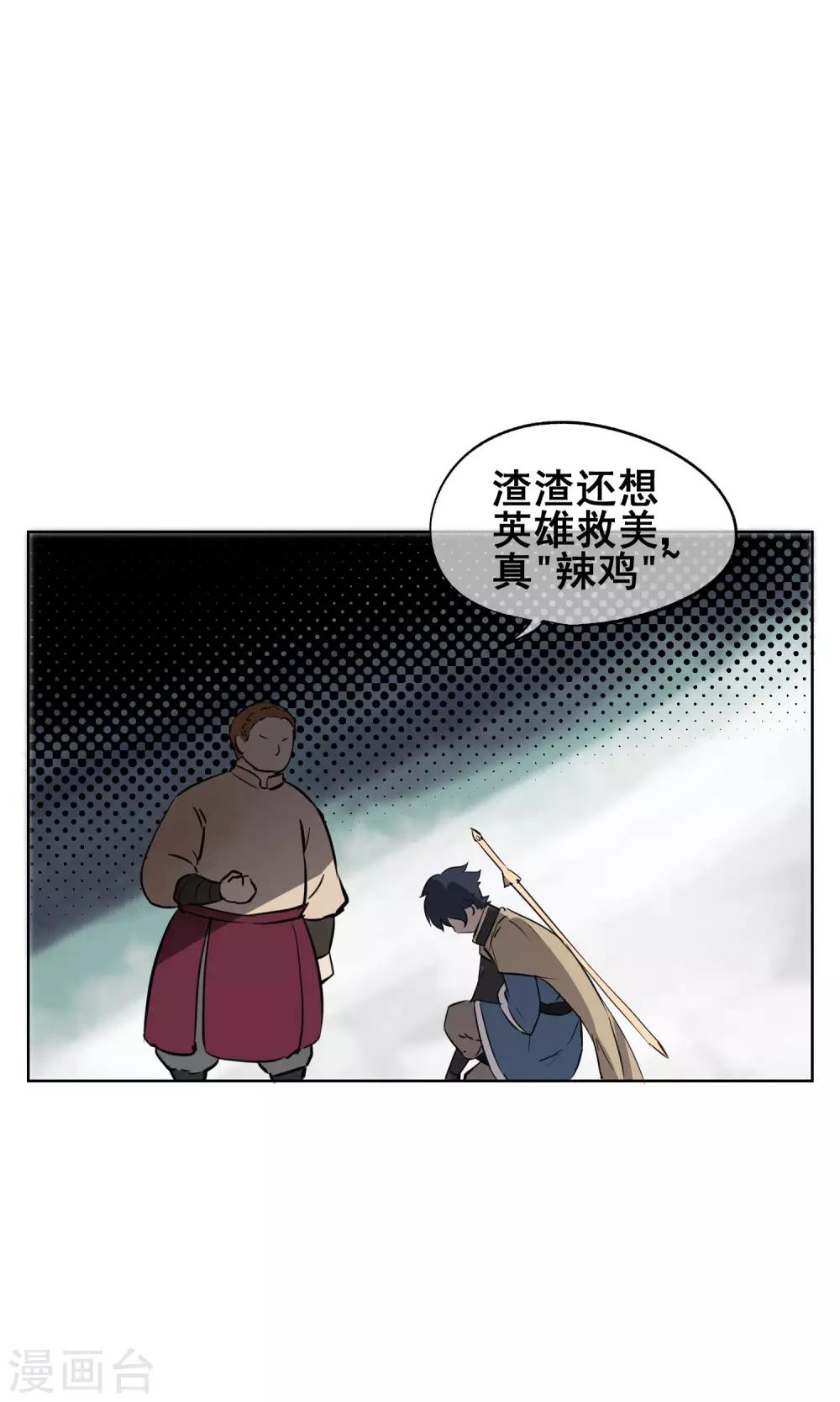 第21话 把那个妹子放下！-第22话