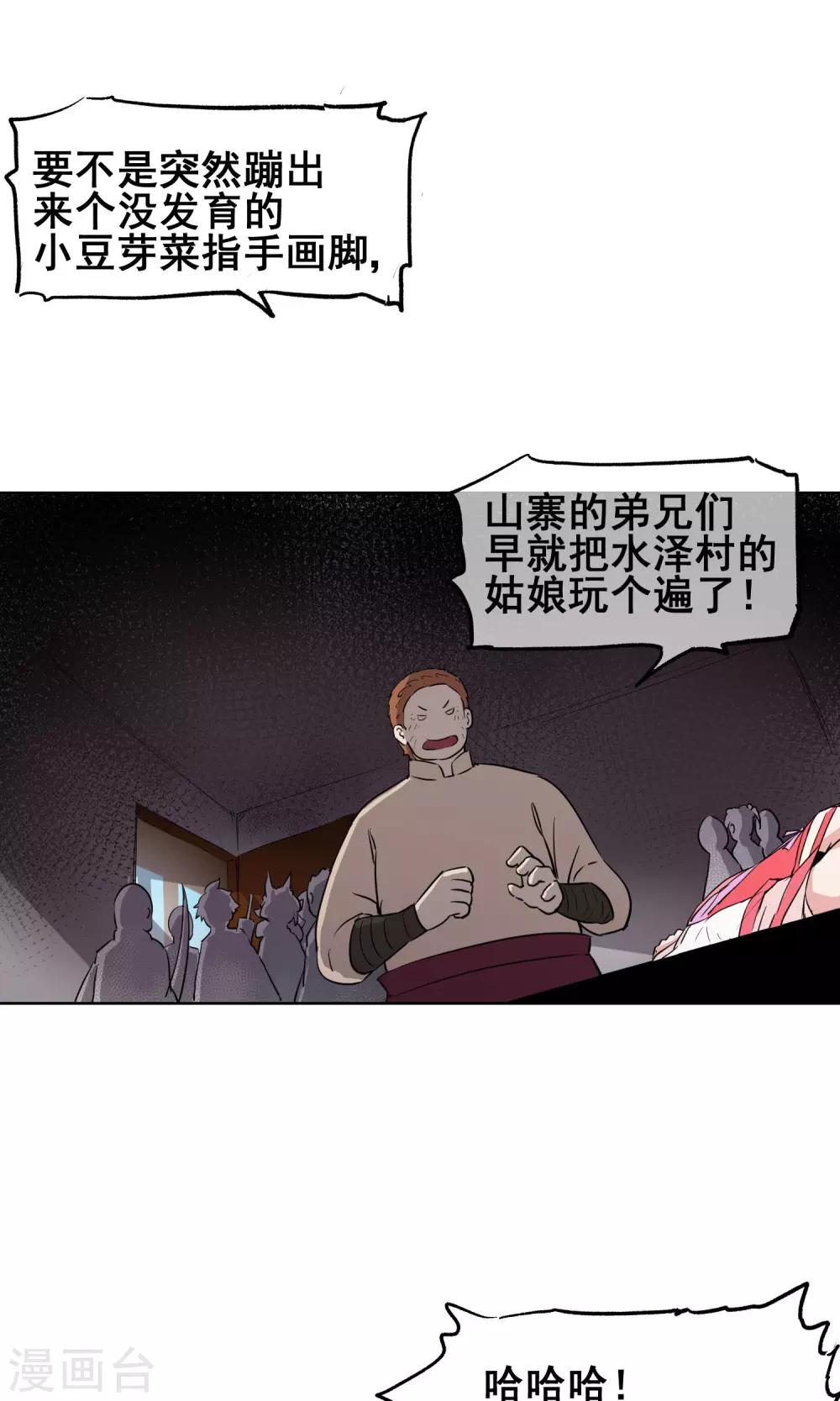 第21话 把那个妹子放下！-第22话