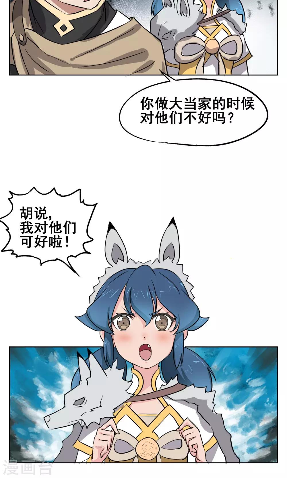 第21话 把那个妹子放下！-第22话