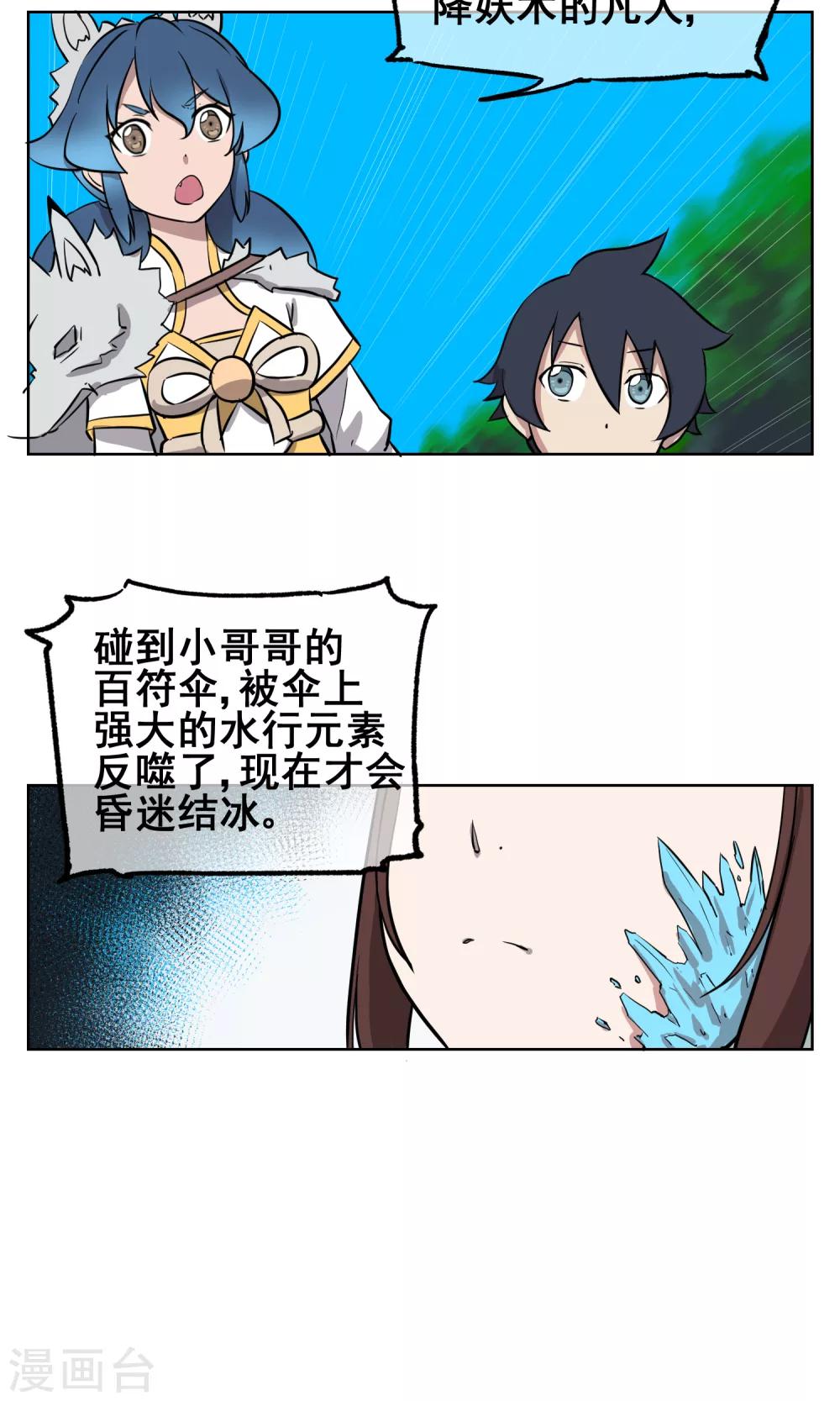 第23话 可怕的水行术-第24话