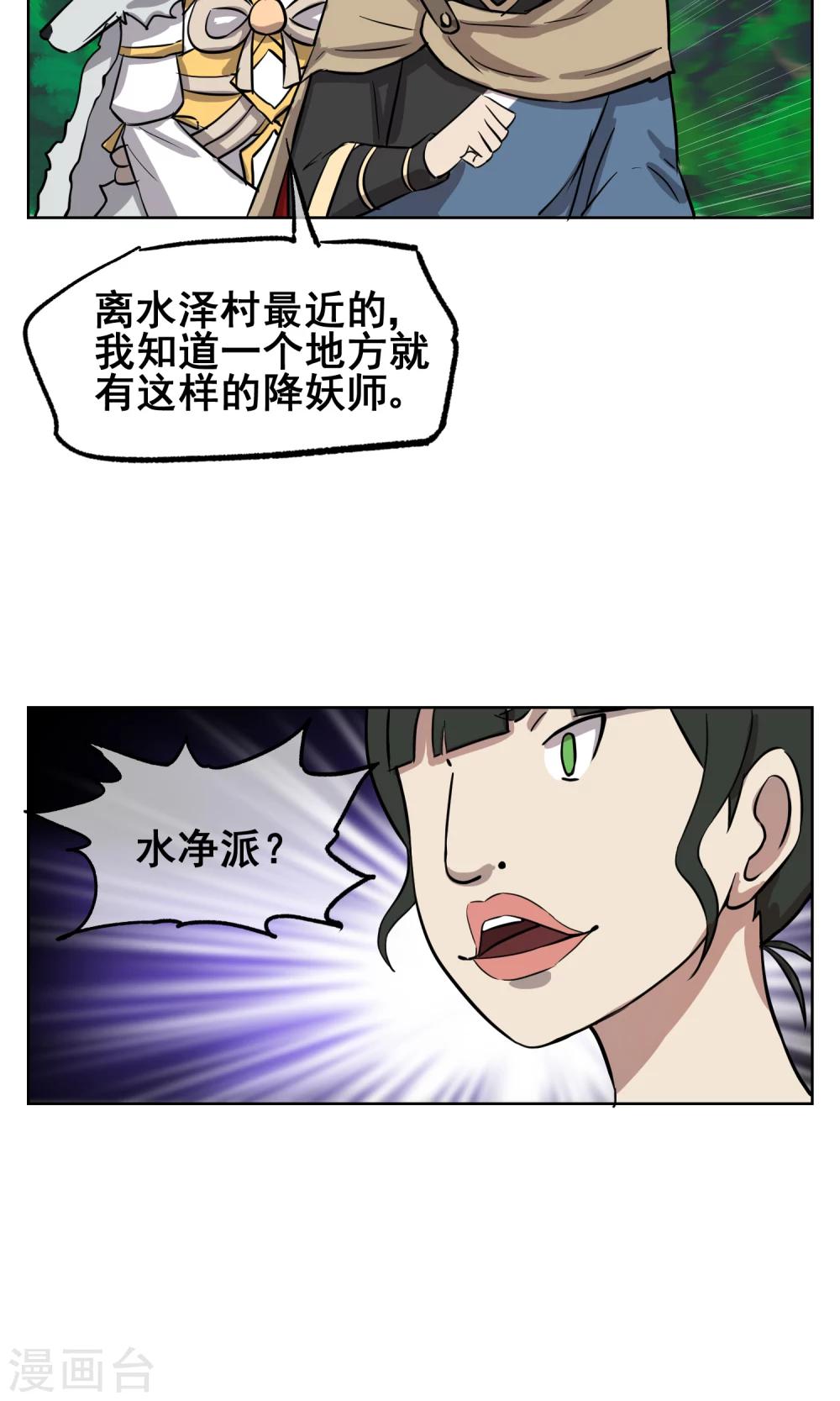 第23话 可怕的水行术-第24话