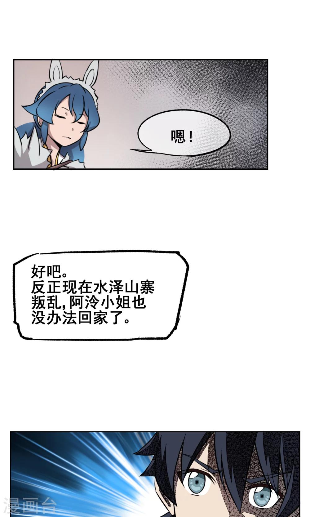 第23话 可怕的水行术-第24话