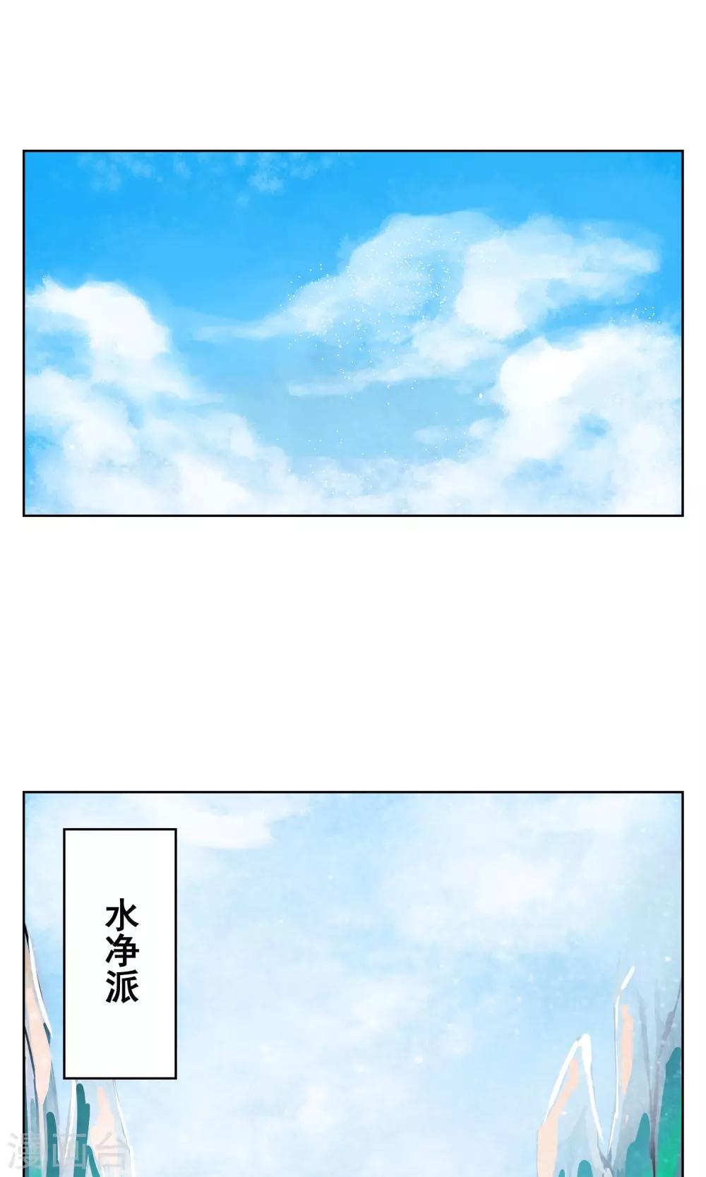 第25话 水净派的帅哥掌门！-第26话