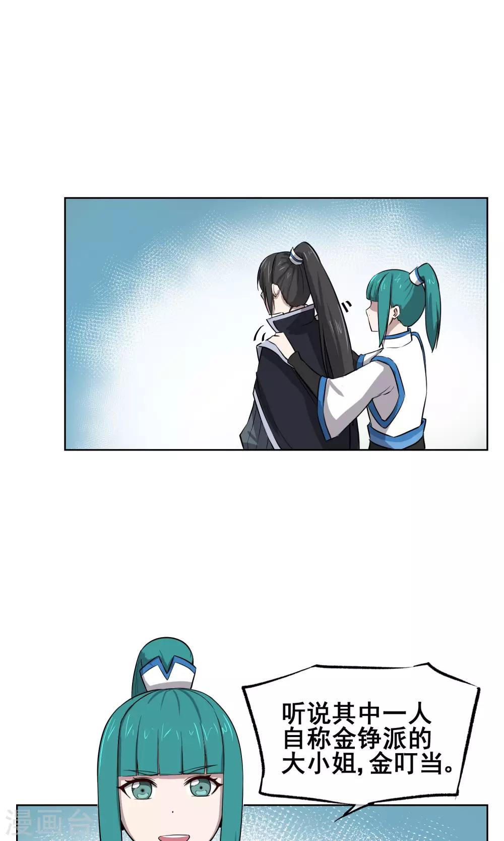 第25话 水净派的帅哥掌门！-第26话