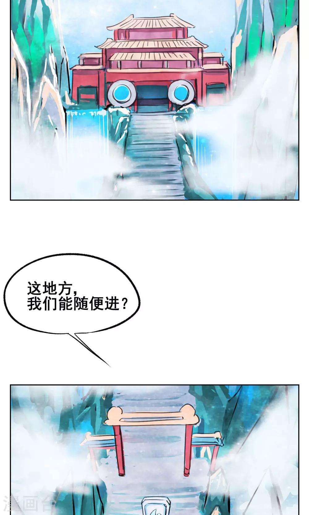 第25话 水净派的帅哥掌门！-第26话