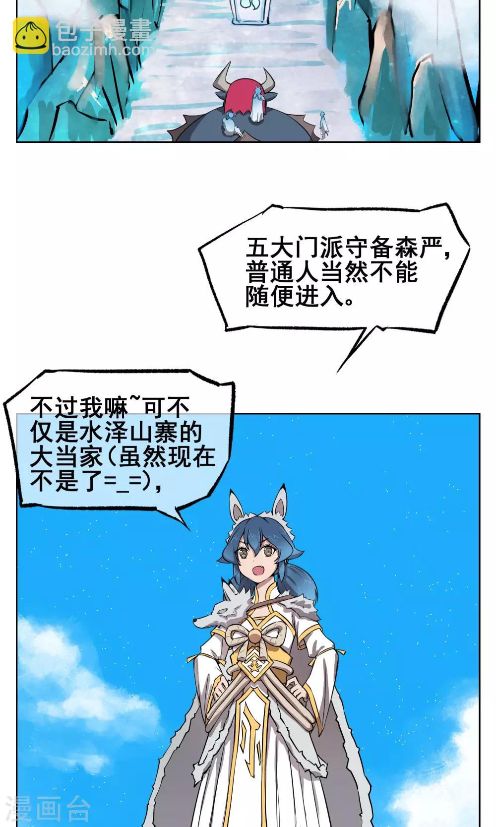 第25话 水净派的帅哥掌门！-第26话